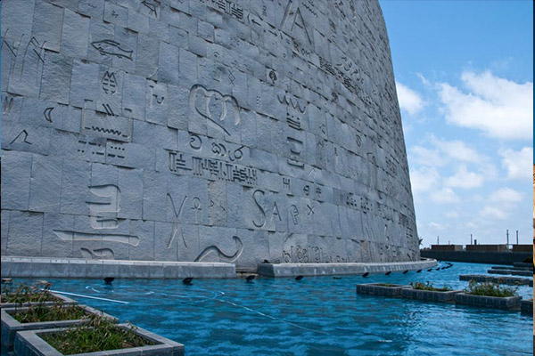 Bibliotheca Alexandrina Words on a Wall مصر العربية