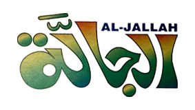 تعرف علىّ 6 لوجو مجلة الجالة2 تعرف علىّ